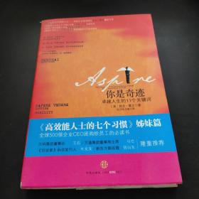 你是奇迹：卓越人生的11个关键词