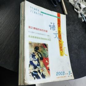 语文建设      2003.3-12期   包快递费