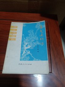 真气运行法