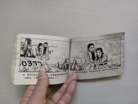 四川版连环画《东洋女谍》，书脊损，详见图片及描述