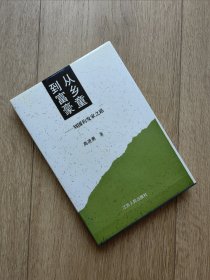 《从乡童到富豪》――刘国钧发家之路