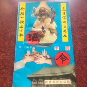中国酒令