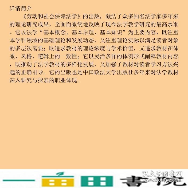 劳动和社会保障法学郑尚元中国政法大学9787562032724