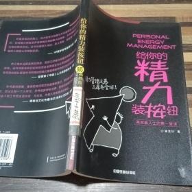 給你的精力裝按鈕