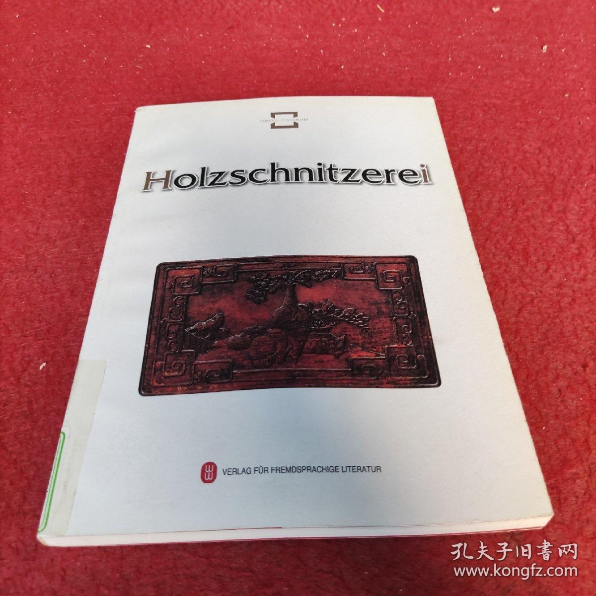 中国民间文化遗产：民间木雕（德文）