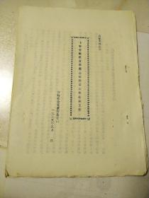 1955年 甘肃省全省支行长会议 大会文件两份  之三下半年社会主义企业的信贷和结算工作 之四关于国营粮食购销企业贷款的暂行规定附账务处理手续（草案） 之八四种主要结算方式的介绍材料 之九关于做好现金出纳计划工作的意见（初稿）之十关于基层供销合作社购销油籽贷款的规定 关于办理油脂公司油脂贷款贷款的意见  总七份