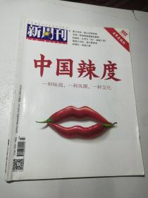 新周刊2019年第23期