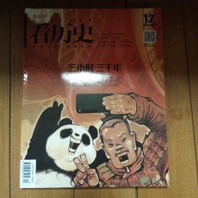 看历史2017.12   2－2－0－0