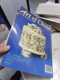 《中国文物界》1999年总172期【明十三陵与地宫】