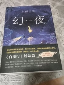 幻夜