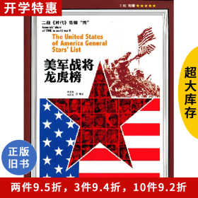 美軍戰(zhàn)將龍虎榜栗愛斌,宋紹松京華出版社