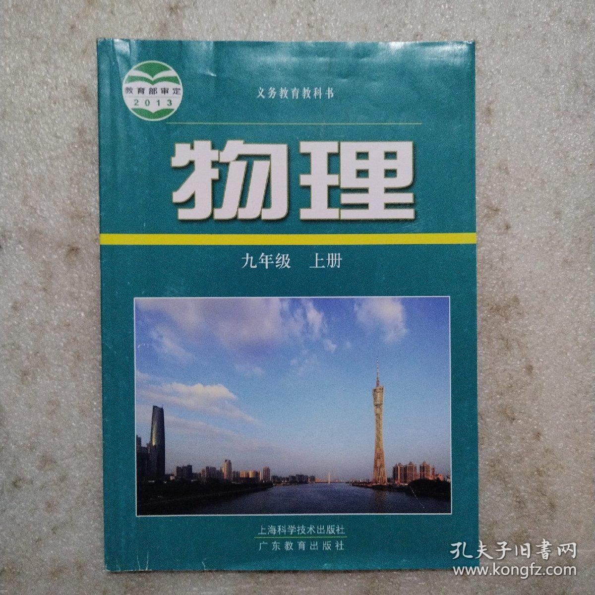 九年级物理上册(上海版）
