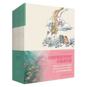 中国经典民间传说彩色连环画(共10册)