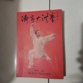 济宁大洪拳