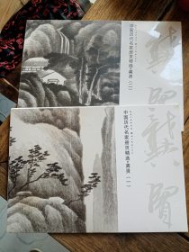 正版画册《中国历代名家册页精选·龚贤》（一）（二），八开初版本，包快递发货。