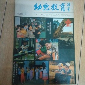 幼儿教育1986年11