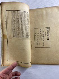 四部备要 集部 嘉佑集 斜川集（嘉佑集 1-15卷、斜川集 1-6+附录上）全一册（民国原版、现货如图）