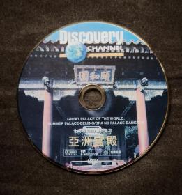 亚洲宫殿：北京颐和园 曼谷皇宫dvd（discovery channel纪录片）（中文解说中文字幕）