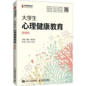 大学生心理健康教育