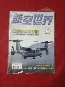 航空世界2016年第2期