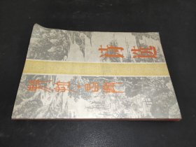 敖拉·昌兴诗选  签赠本