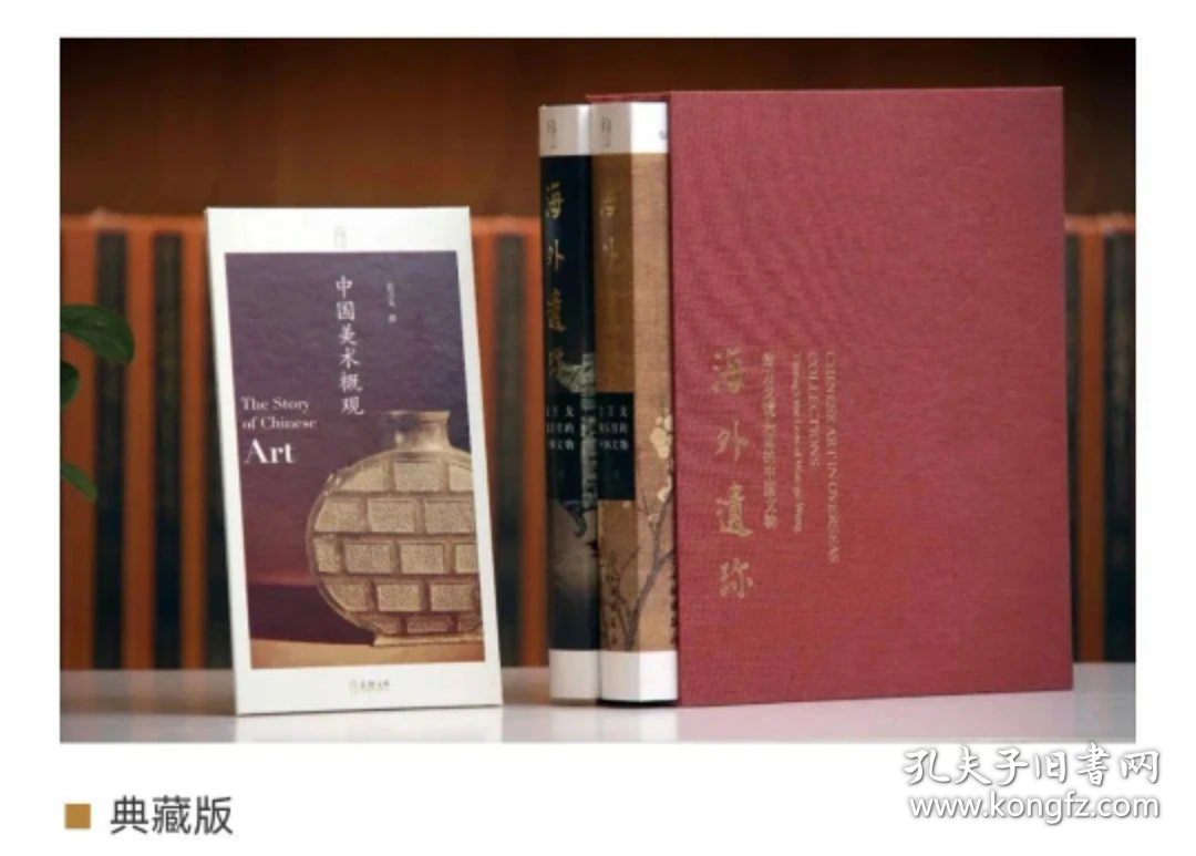 【限量典藏版】《海外遗珍：翁万戈镜头里的中国文物》（全两册），布面烫金函盒，附《中国美术概观》经折装 ，限量500套，寇勤主编，文物出版社2022年版