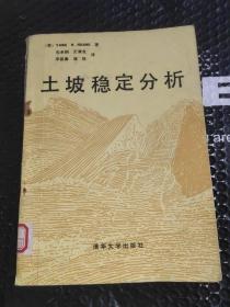 土石坝变形与稳定分析