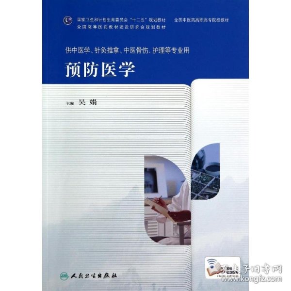 预防医学