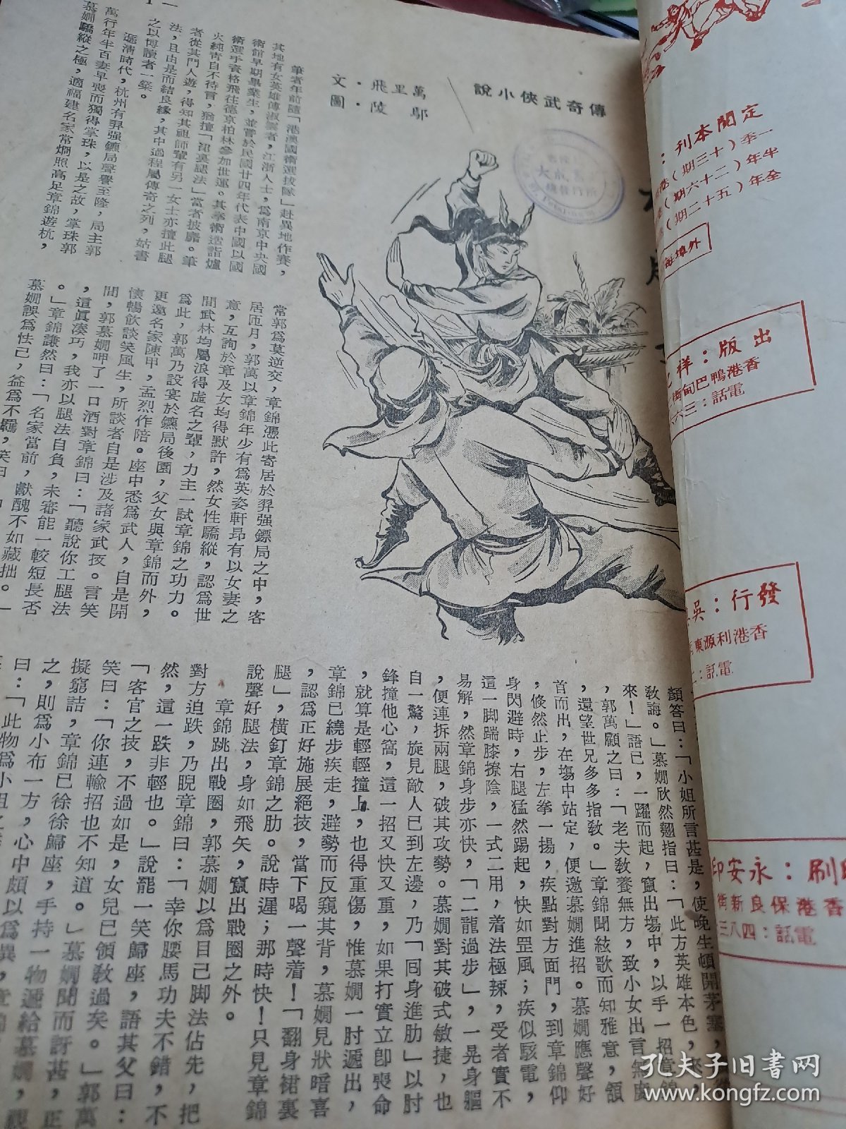 武術小說王 武術雜誌 493期 香港60年代 出版