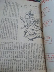 武術小說王 武術雜誌 493期 香港60年代 出版