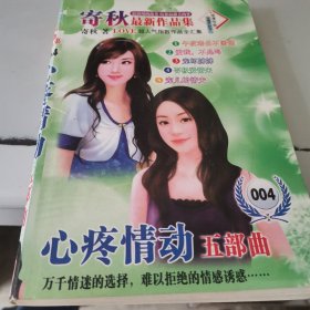 寄秋最新作品集