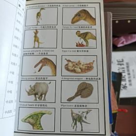 恐龙（外研社·DK英汉对照百科读物）（初级A）