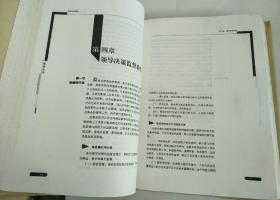 领导全书（第三册）决策与运筹卷