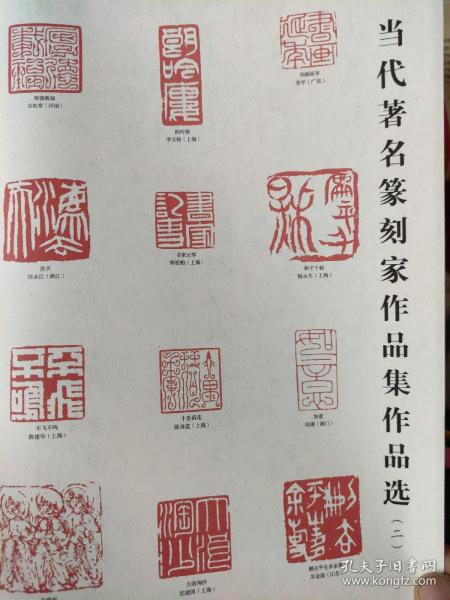 画页【散页印刷品】----书法篆刻---当代著名篆刻家作品集【李平、杨永久、陆康、苏金海、沈建国、陈身道、杨祖柏、李文骏、谷松章、汪永江、陈建华、沈鼎雍、赵熊、段玉鹏、周建国、吴承斌、范正红、周树坚、柳晓康、赵立新、范振中、林健、骆芃芃、徐畅】1257