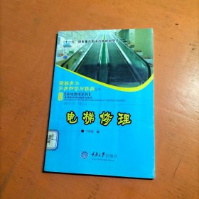 电梯修理