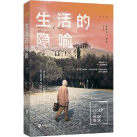 现货 生活的隐喻 9787559619853 北京联合出版社