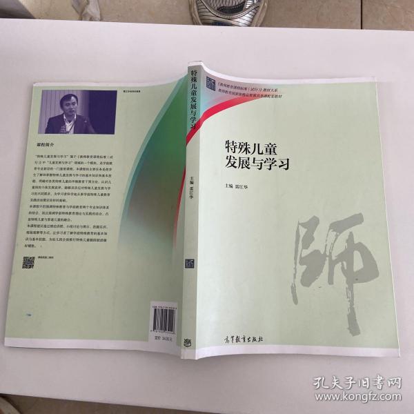 特殊儿童发展与学习