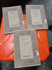民国旧书3本，，苏东坡集，日本开国五十年史（二），文选（十一），王雲五编，3本合售，85品