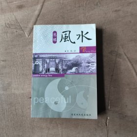 慧缘风水学