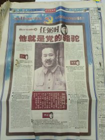 北京青年报2001年5月1日——80位共产党人故事任弼时