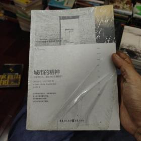 城市的精神：耶路撒冷、蒙特利尔、新加坡、香港、北京、牛津、柏林、巴黎、纽约，寻找这些城市中人的“归宿感”和“身份认同”