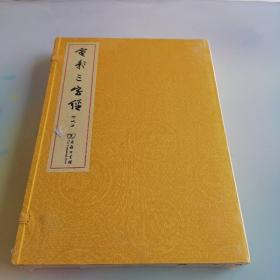 电影三字经 : 全2册