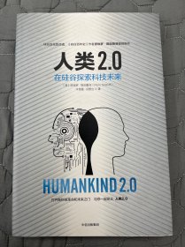 人类2.0