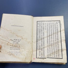 六十种曲 第一册