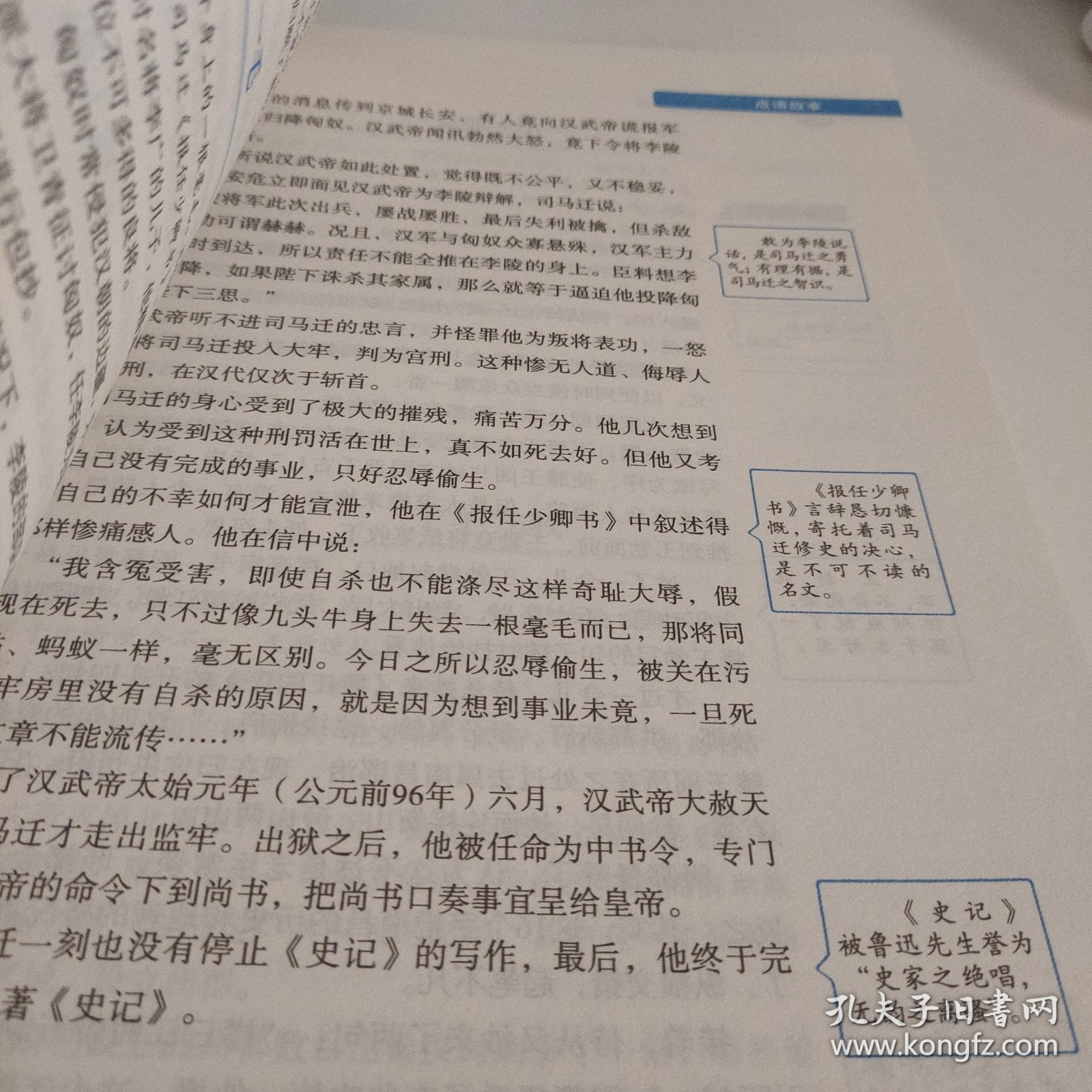 语文新课程标准必读：成语故事（导读版）