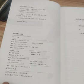 社会调查方法概要