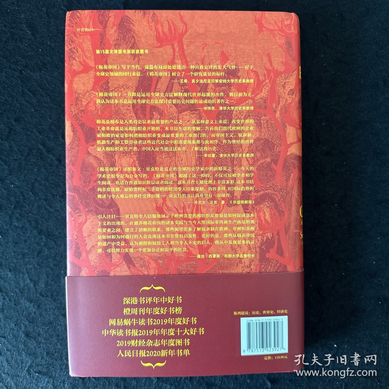 汗青堂丛书024：棉花帝国：一部资本主义全球史