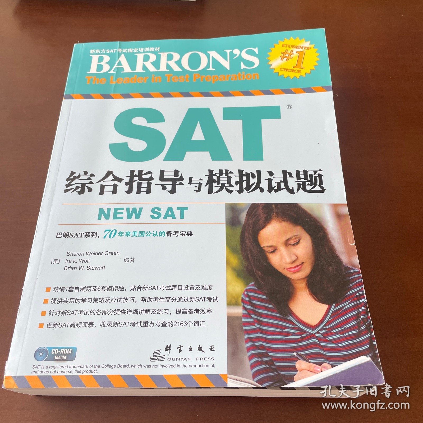 新东方 SAT综合指导与模拟试题