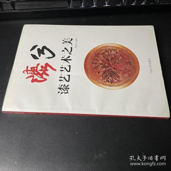 漆兮 : 漆艺艺术之美