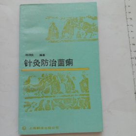 针灸防治菌痢